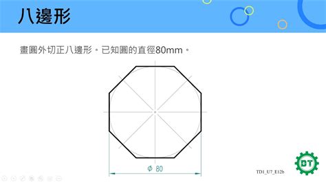 八角形邊長計算|八邊形